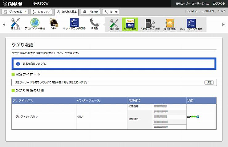 図 ひかり電話の設定8
